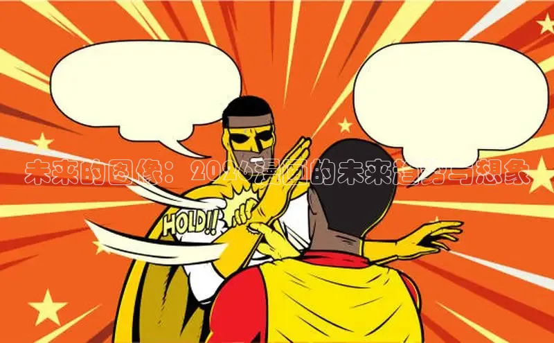 漫漫漫画app官方网站
